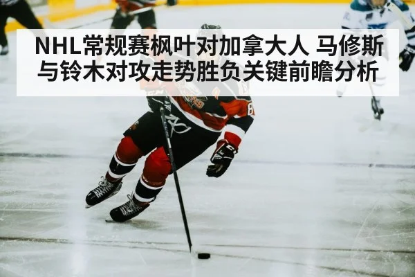 hockey player skating with puck
